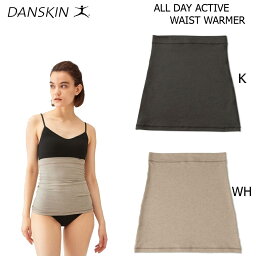 【即納 あす楽】DANSKIN ダンスキン オールデイアクティブウエストウォーマー 腹巻 防寒 冷え対策 DA9223931 レディース ギフト プレゼント 妊婦