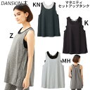 【エントリーでポイント最大10倍】即納 DANSKIN ダンスキン オールデイアクティブ マタニティセットアップタンク DAM222170 レディース ヨガ ピ...