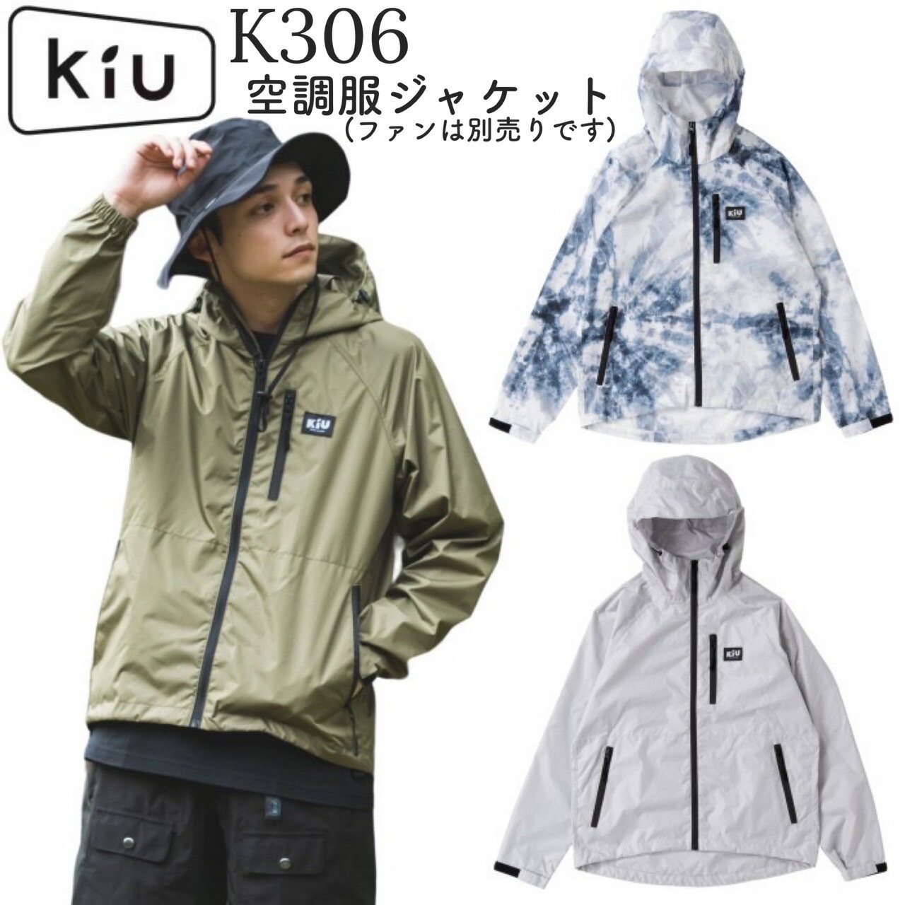 KIU キウ キウ × 空調服 R キウ エアコンディションドジャケット K306 ファン別売りファン付きウェア ジャケット 長袖 作業服 熱中症対策 フェス キャンプ 男女兼用 メンズ レディース UVカット セフト 株 