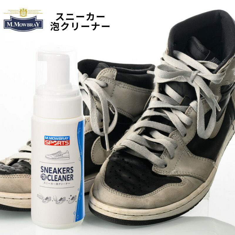 商品情報 [ 商品詳細 ] 簡単で便利な泡タイプのスニーカークリーナーを新発売しました。 優しく表面の汚れを落とすことができるため、お気に入りのスニーカーをいつでも清潔に保つことができます。 素材を選ばず、スムースレザー、スエード、ナイロン、コットン、キャンバス、合成皮革にも使用ができるため、あらゆる種類のスニーカーに対応します。 [ 容量 ] 容量 150ml [ 用途 ] スニーカーソールの汚れ落とし [ 使用方法 ] 汚れの気になる箇所に少量「M.MOWBRAY SPORTS スニーカー泡クリーナー」を付け、「M.MOWBRAY SPORTS スクラビングブラシ」でやさしく円を描くようにして擦ります。 その後、リムーバークロスで泡と汚れを拭き取ります。 [ 原産国 ] 日本 メーカー希望小売価格はメーカーカタログに基づいて掲載しています