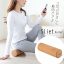 【エントリーでポイント10倍!】即納 Sliet スリエット ストレッチローラー AP712305 フォームローラー トレーニンググッズ(4)