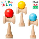 オマケ付き 即納 わくわくけん玉 はじめ けん玉検定推奨品 子ども 幼児 小学生 2025年最新 初心者に最適 けんだま 剣玉 kendama 3色展開