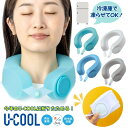 【店内2点購入でP5倍!3点でP10倍!※要エントリー】即納 U-COOL アイシング ユークール ハンズフリー シリコーンアイスパック 冷・温両対応 フリーサイズ 応援 氷のう ケガ クールダウン 氷嚢 アイシングU ではありません チーム対応 首 冷やす