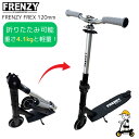 即納 FRENZY フレンジー キックボード イギリス発 超コンパクト 折りたたみ 専用キャリーストラップ付 国内正規品 FR300 ブラック×シルバー