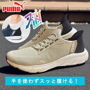 オマケつき即納 PUMA プーマ イーズイン 立ったまま履ける スリッポン 靴 メンズ ソフトライド フレックスレース イーズイン ALT ワイド ウォーキング...