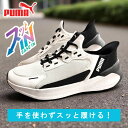 オマケつき 即納 PUMA プーマ イーズイン 立ったまま履ける シューズ スリッポン 靴 メンズ ソフトライド シンメトリー イーズイン ウォーキング ランニ...