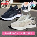 【スーパーセール ポイント10倍!※要エントリー】オマケつき即納 PUMA プーマ スリッポン イーズイン 312671 レディース 運動靴 ソフトライド ハー...