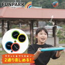 【エントリーでポイント最大10倍!】即納 FUN PARK ファンパーク トランポリンパドルボール 33005 フライングディスク ボール付き ラケットスポーツ...