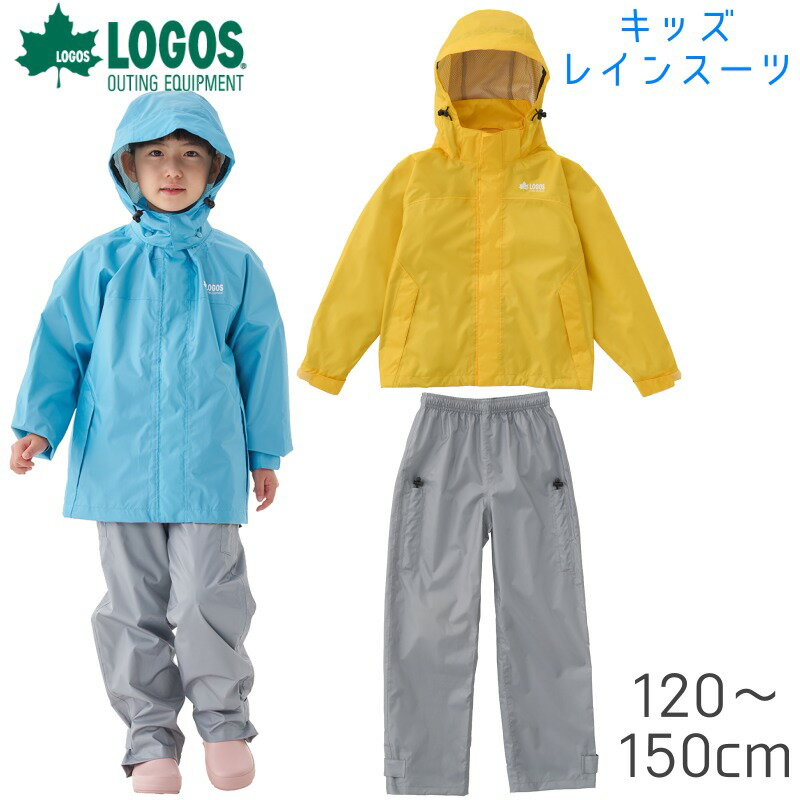 【即納 あす楽】LOGOS ロゴス レインスーツ上下 ジュニア 120-150cm アクアブルー イエロー カッパ 雨具 アウトドア 登山 キャンプ 遠足 34010