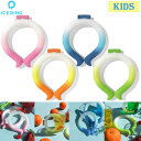 即納 夏物セール SUO アイスリング S キッズ ICE RING 子ども用 高機能ネッククーラー 繰り返し使える 熱中症対策 熱中症予防 クールダウン 首 ...