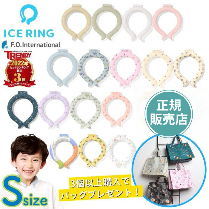 【店内2点以上で最大P10倍 要エントリー】【即納 あす楽】SUO アイスリング S キッズ ICE RING 子ども用 高機能ネッククーラー 繰り返し使える 熱中症対策 熱中症予防 クールダウン 首 A2Y4012…