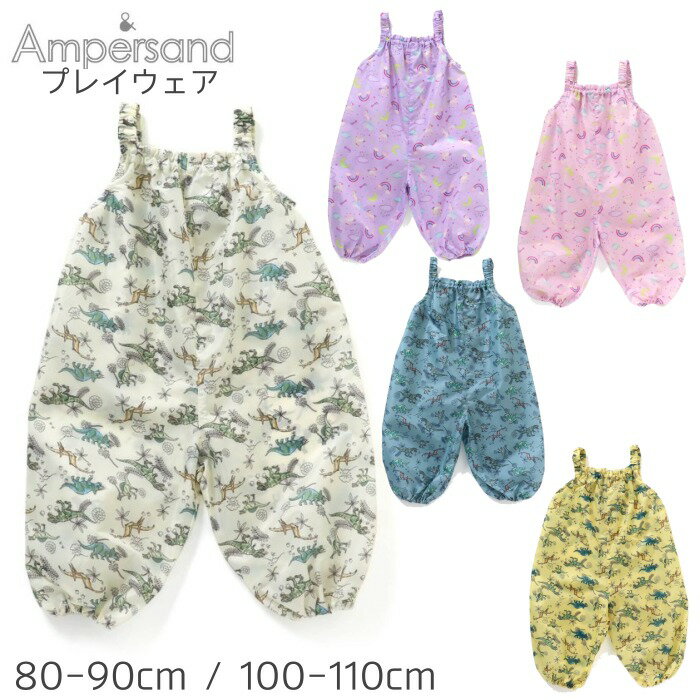 楽天BEE SPORTS【即納 あす楽】AMPERSAND アンパサンド プレイウェア L165023 子ども用 女の子 ガールズ かわいい 恐竜 メンズ レディースコーン 袋付き 土遊び 泥遊び 砂場 ギフト お祝い キッズ 出産祝い プレゼント