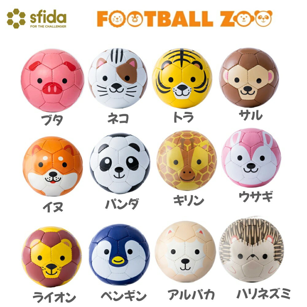 【6/4 20時～エントリーでP5倍】SFIDA スフィーダ ミニボール BSF-ZOO06 手縫い本格仕様の1号球