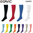 GAViC ガビック GA9002 ストッキング サッカーソックス フットサル サッカー フットサル
