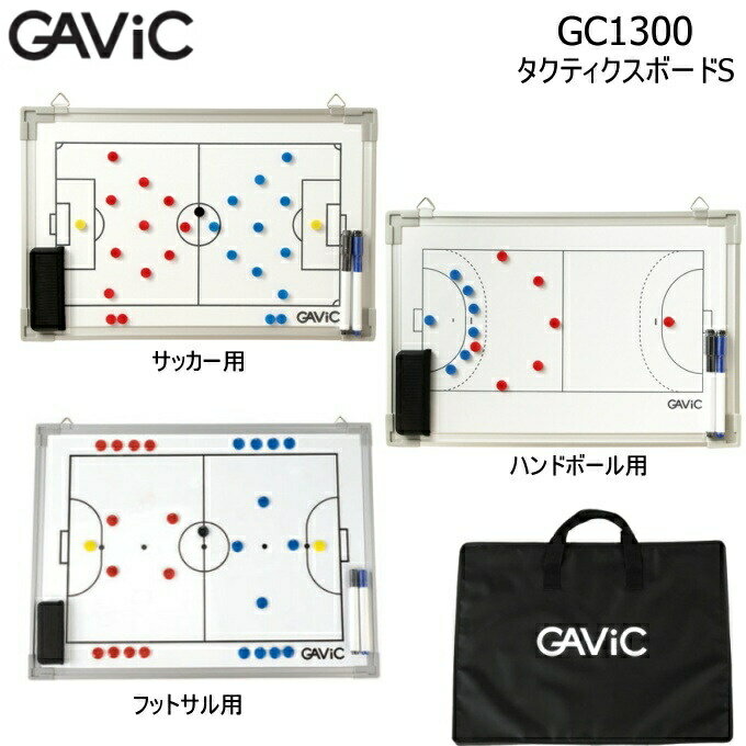 【ポイント10倍!※要エントリー スーパーセール】GAViC ガビック GC1300 タクティクスボードS アルミフレームサッカー フットサル