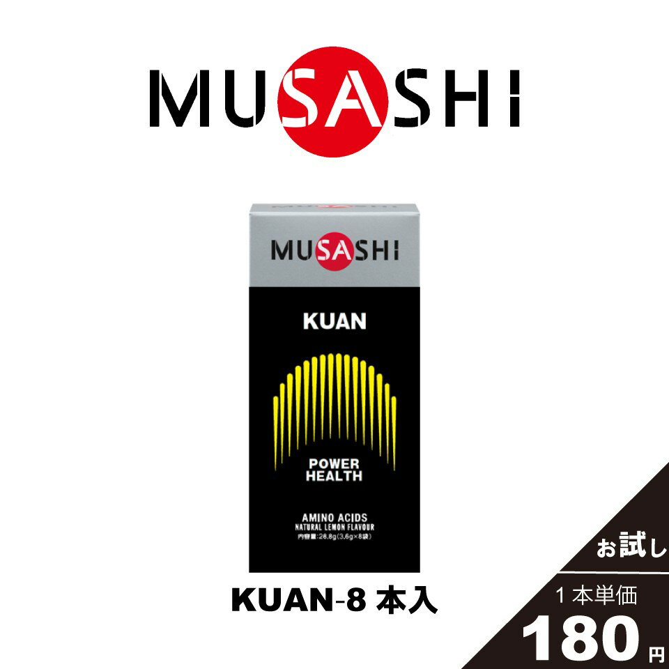 MUSASHI/ムサシ パワーアップ KUAN クアン ヘルスメンテナンス スティックタイプ 8本入 スポーツ フィットネス 男性