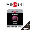 MUSASHI/ムサシ 総合的な持久力サポート ENDURANCE エンデュランス スティックタイプ 60本入 スポーツ フィットネス 女性 男性 高齢者