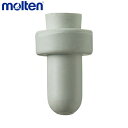 即納 molten モルテン BC0041-W 1個ドッジボール・ソフトバレー エキップメント バルブ BC0041-W