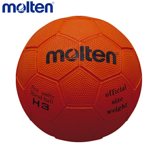 molten モルテン ハンドボール H3 サイズ:3号<一般・大学・高校男子用>