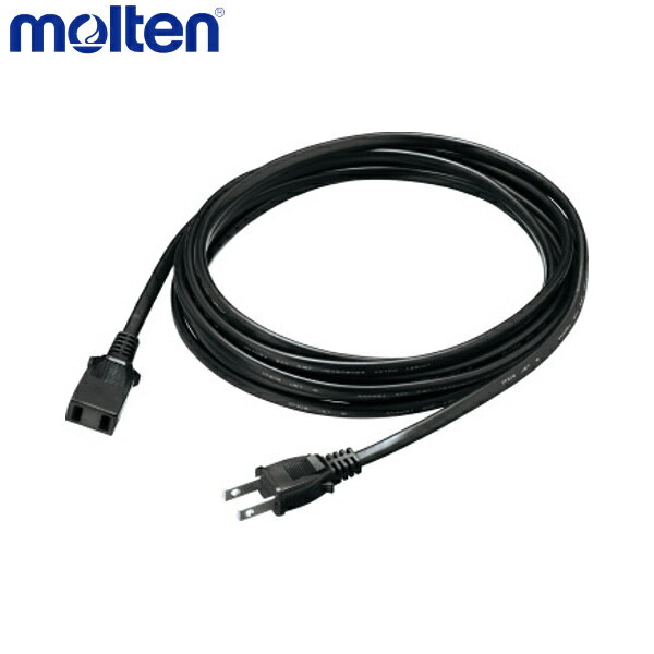 molten モルテン PW05C 設備・備品 電源用延長コード PW05C