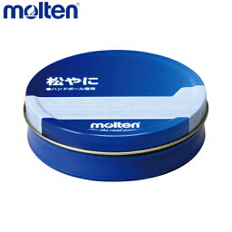 molten モルテン 松やに RE ハンドボール 部活 領収書発行