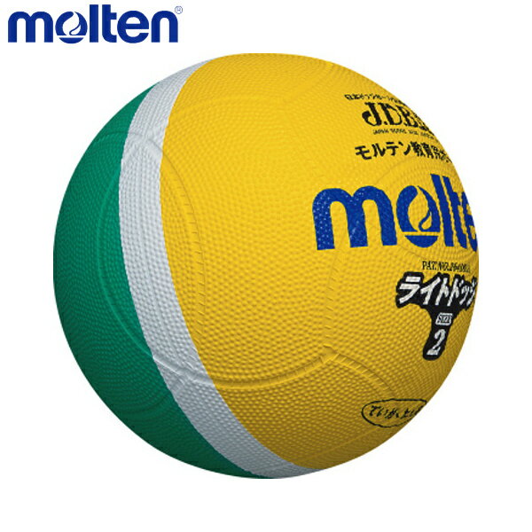 【エントリーでポイント最大10倍】molten モルテン ライトドッジ SLD2ML ドッジボール、2号球 <小学校教材用>