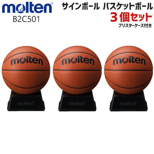 molten モルテン B2C501 サインボール バスケットボール 3個セット 卒団 卒部 記念品 引退 卒団記念品 セット商品