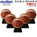 molten モルテン BGL2XN バスケットボール サインボール GL 5個セット 卒団 卒部 記念品 引退 卒団記念品 セット商品