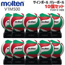 molten モルテン バレー サインボール V1M500 記念品 ギフト 10個セット 卒団 卒部 記念品 引退 卒団記念品 セット商品