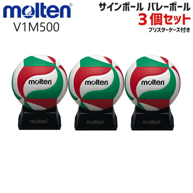 molten モルテン バレー サインボール V1M500 記念品 ギフト 3個セット 卒団 卒部 記念品 引退 卒団記..