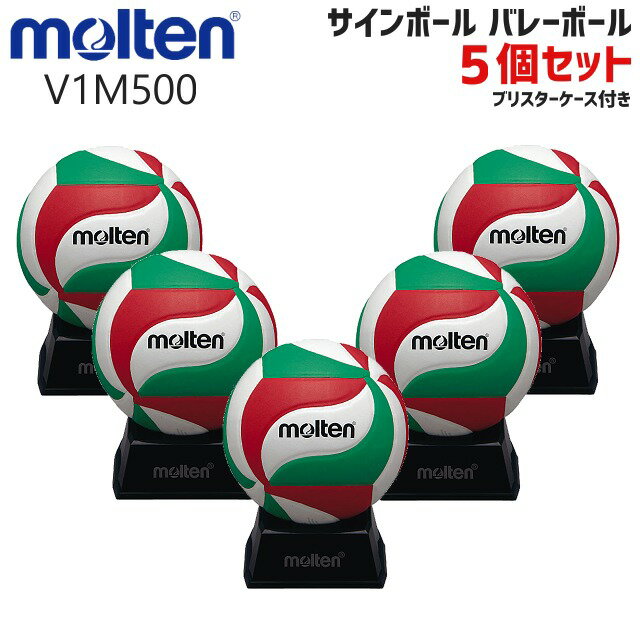 molten モルテン バレー サインボール V1M500 記念品 ギフト 5個セット 卒団 卒部 記念品 引退 卒団記念品 セット商品