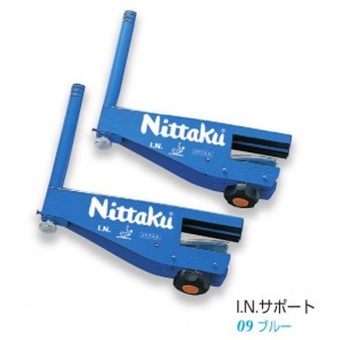 Nittaku ニッタク NT3405 硬式専用 I.N.サポート ブルー 09 I.N.ネット専用 卓球