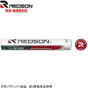 レッドソン RS-80RED シャトルコック レッド