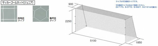 TOEI LIGHT トーエイライト B2563 ジュニアサッカーゴールネット
