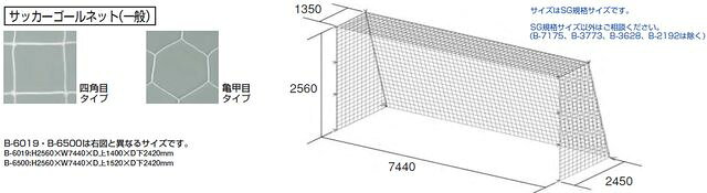 TOEI LIGHT トーエイライト B6500 一般サッカーゴールネット 黄