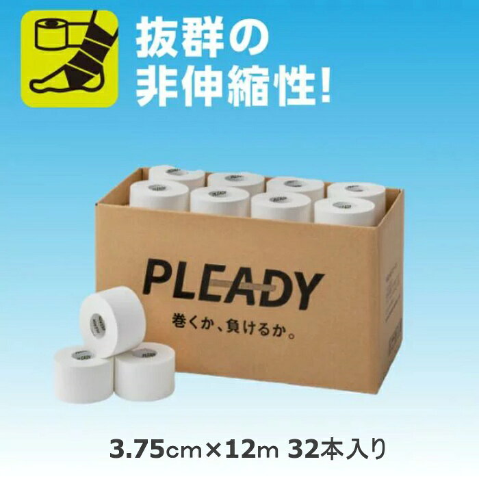 PLEADY プレディー テーピング WT-LB375 ホワイトテープ大箱375 32本 37.5mm×12m×32本 キネシオロジーテープ ケガ予防 スポーツ 指 手首 足首