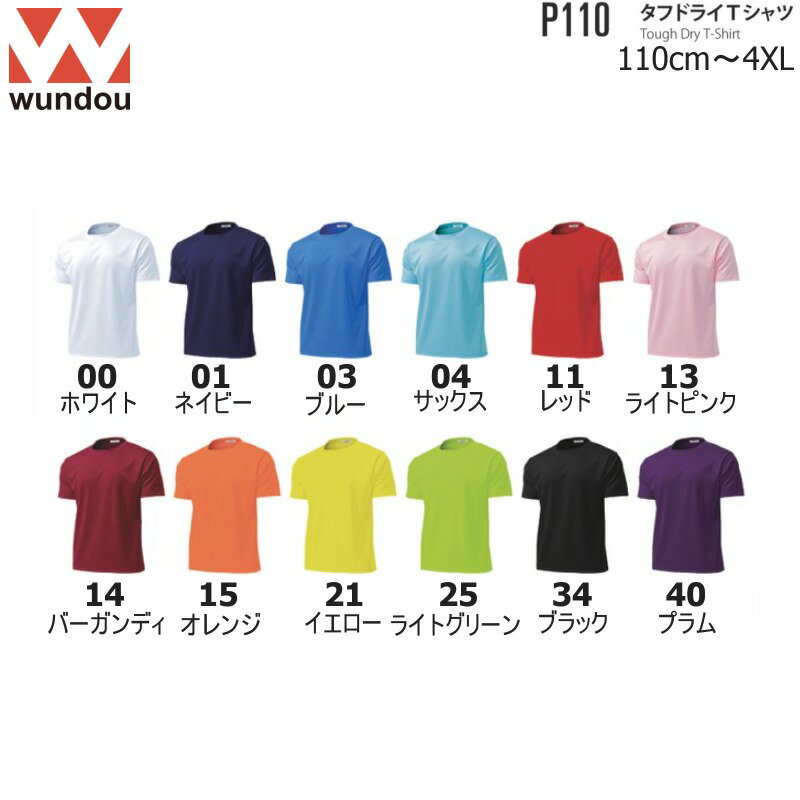 Wundou ウンドウ P110 ドライTシャツ 110～150 S～4XL キッズ ジュニア ンズ レディース