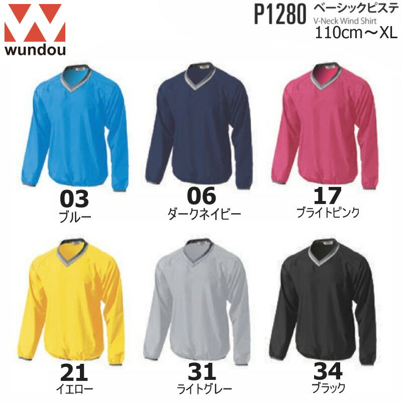 Wundou ウンドウ P1280 ベーシックピステ 110～150 S～XXL キッズ ジュニア ンズ レディース