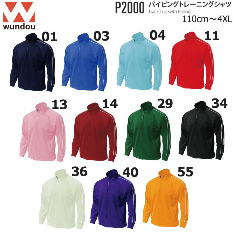 Wundou ウンドウ P2000 トレーニングシャツ ジャージ 無地 110～150 S～XXL フットサル キッズ ジュニア ンズ レディ…