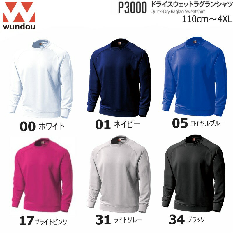 【6/4 20時～エントリーでP5倍】Wundou ウンドウ P3000 ドライスウェットラグランシャツ 無地 110～150 S～4XL トレーナー キッズ ジュニア ンズ レディース 大きいサイズ