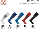 Wundou ウンドウ P31 ラグビーソックス 吸汗 速乾 19〜27cm 3サイズ キッズ ジュニア ンズ レディース