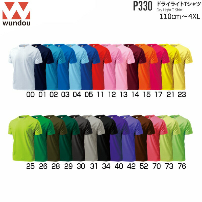 Wundou ウンドウ P330 ドライライトTシャツ 無地 110～150 S～XXL キッズ ジュニア ンズ レディース