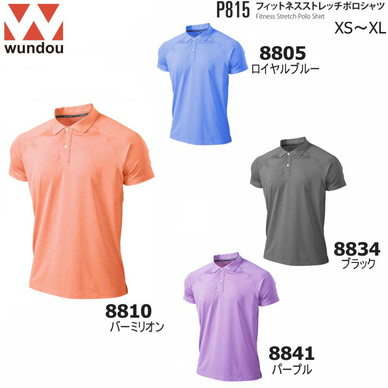 Wundou ウンドウ P815 フィットネスストレッチ ポロシャツ 吸汗速乾 無地 110～150 XS～XXL キッズ メンズ レディース