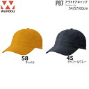 Wundou ウンドウ P87 アウトドアキャップ 52〜60cm 無地 はっ水 キッズ メンズ レディース