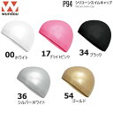 【エントリーでポイント10倍】Wundou ウンドウ P94 シリコーンスイムキャップ フリーサイズ 無地 ジュニア ニセックス 水泳