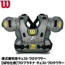 Wilson ウイルソン WTA3216NP 硬式審判用 チェストプロテクター NPB仕様 プロプラチナ チェストプロテクター 野球用品