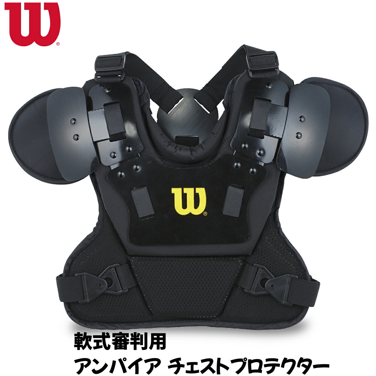 Wilson ウイルソン 軟式用 アンパイアチェストプロテクター アンパイアギア WTA3250RB