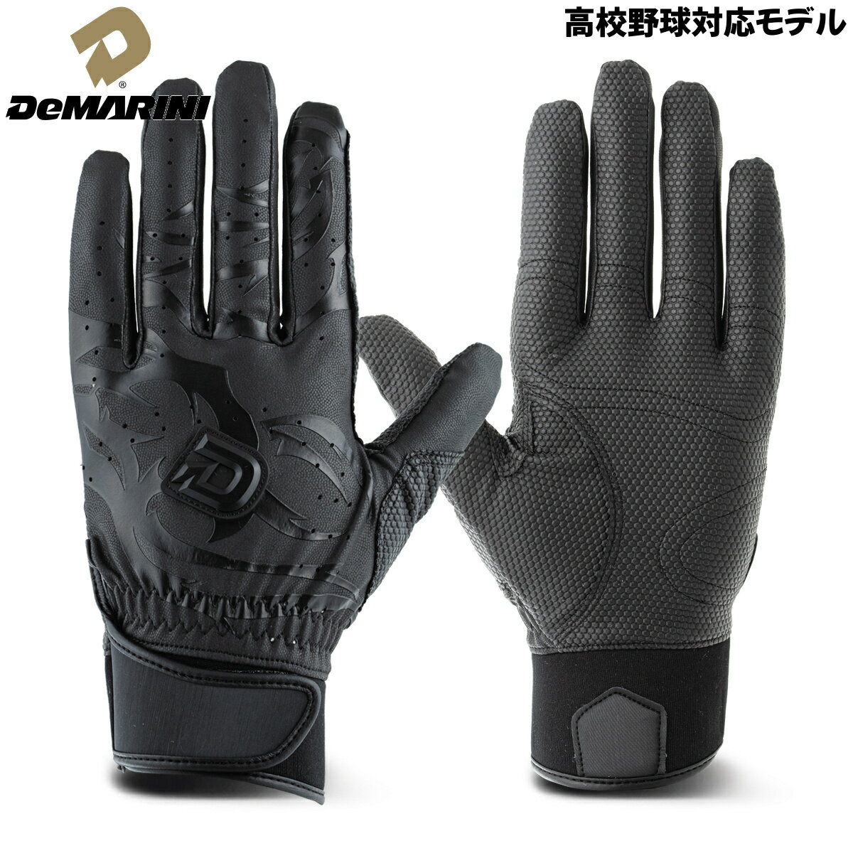 DeMARINI ディマリニ 高校野球対応モデル バッティンググラブ 両手用 WTABG1202 野球用品