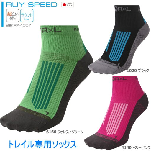 武田レッグウェアー RXL アールエル RA1007 トレイル専用ソックス RUY SPEED 高機能ソックス 上田瑠偉選手 スポーツソックス 武田レッグウェアー RXL アールエル RA1007 トレイル専用ソックス RUY SPEED 高機能ソックス 上田瑠偉選手 スポーツソックス