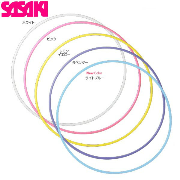 商品情報[ 商品詳細 ] 【サイズバリエーション】※カラーにより異なります。 ホワイト、ピンク：内径60、65、70、75、80、85、90cm ライトブルー、ラベンダー、レモンイエロー：内径70、75、80cmのみとなります。 ※認定マークは付きません。 ●LD（ラベンダー）内径70cm 内径75cm 内径80cm ●LEY（レモンイエロー）内径70cm 内径75cm 内径80cm ●LIBU（ライトブルー）内径70cm 内径75cm 内径80cm ●P（ピンク）内径60cm 内径65cm 内径70cm 内径75cm 内径80cm 内径85cm 内径90cm ●W（ホワイト）内径60cm 内径65cm 内径70cm 内径75cm 内径80cm 内径85cm 内径90cm ※お届けまでお日にちをいただく場合がございます。 ※商品によって、お選びいただいたカラーと異なるテープで繋ぎ目が固定されております。 こちらははがしてお使いいただくものではありません。(メーカー確認済み) ●素材/ ポリエチレン ■フープ取り扱いのお願い 新体操の演技に十分耐えうる柔軟性を持つ塩化ビニールまたはポリエチレンを使用していますが、過度の衝撃を断続的に与えると破損する場合があります。 ・ご使用はフロアマットの上でお願いします。 ・こん棒など堅い物にぶつけないでください。 ・高温になる場所での長時間保管や、無理な形のままでの保管はお避けください。 ・ 画面上のカラーと実物のカラーが微妙に異なることがございます。 ・ 商品の仕様は、予告無く変更することがございますので、あらかじめご了承ください。 &nbsp; こちらの商品はメーカーの在庫状況をもとに定期的に更新しております。在庫状況は常に変動しておりますのでご注文の商品が在庫切れとなっている場合がございます。その場合は当店からお送りする確認メールにてお知らせいたしますのでご了承ください。 メーカー希望小売価格はメーカーカタログに基づいて掲載しています